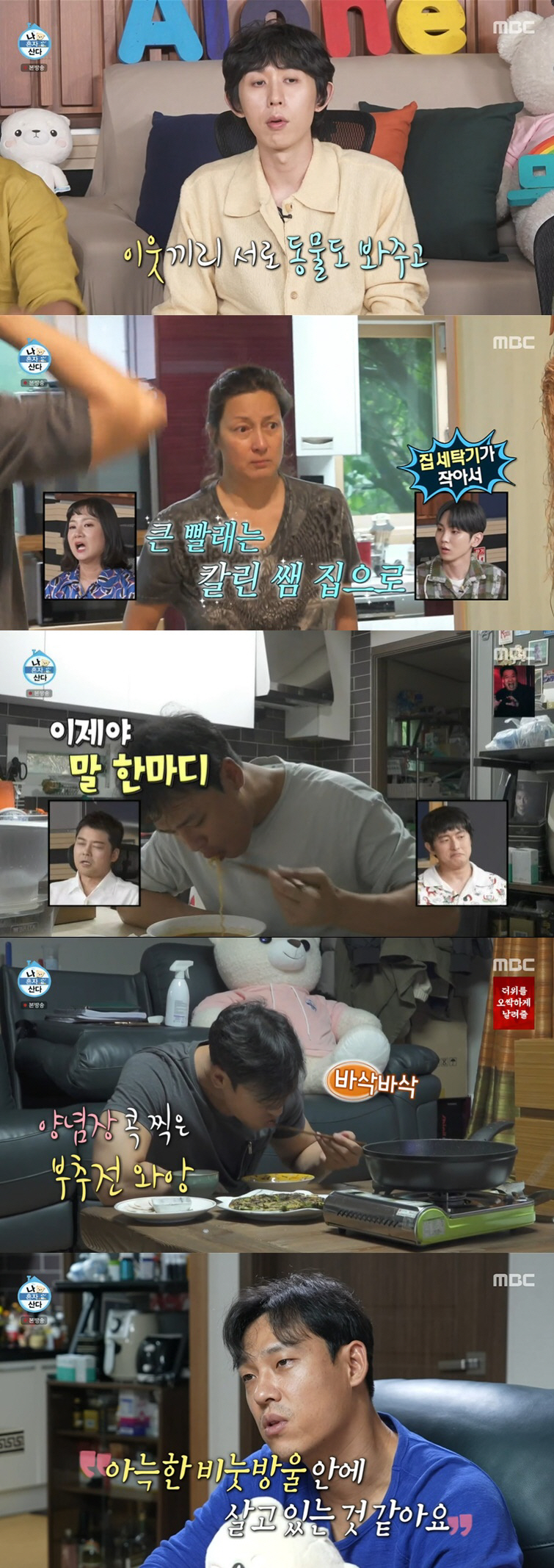 최재림, '열애설' 박칼린과 이웃사촌 "무슨 일 생겨도 걱정 안 돼" (…