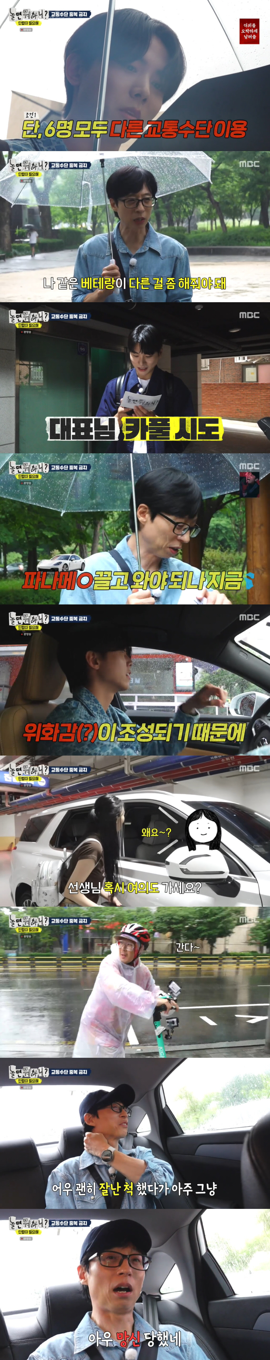 유재석, 단합 미션 중 "슈퍼카 끌고 와?→이미 돈방석에 앉아 있어" (…