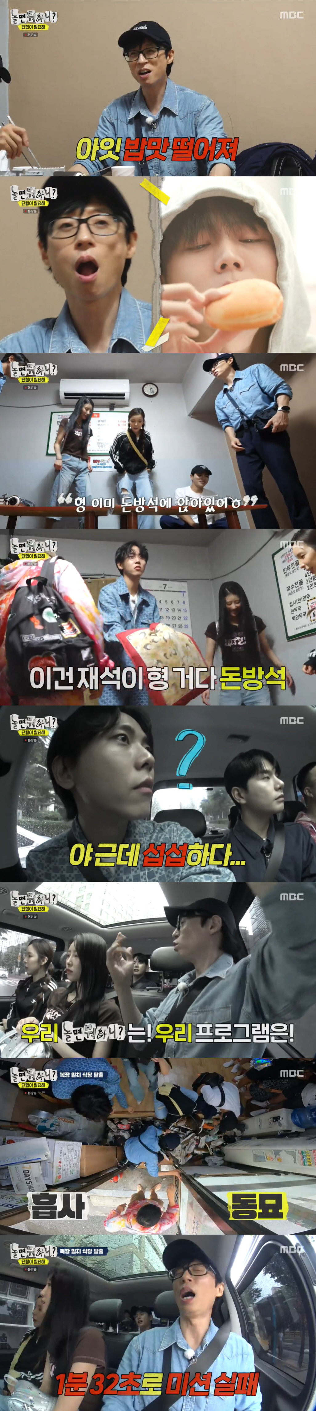 유재석, 단합 미션 중 "슈퍼카 끌고 와?→이미 돈방석에 앉아 있어" (…