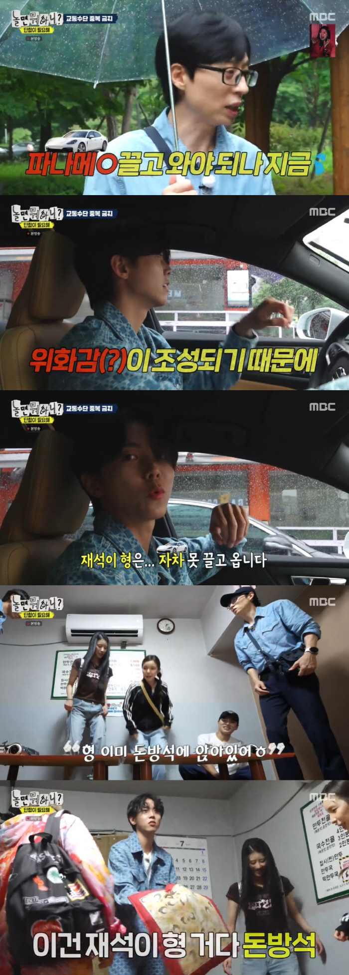 유재석, 단합 미션 중 "슈퍼카 끌고 와?→이미 돈방석에 앉아 있어" (…