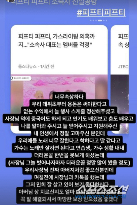 [SC이슈]더러쉬 김민희, 피프티 피프티 멤버들 저격…"치밀하게 뒤통수칠…