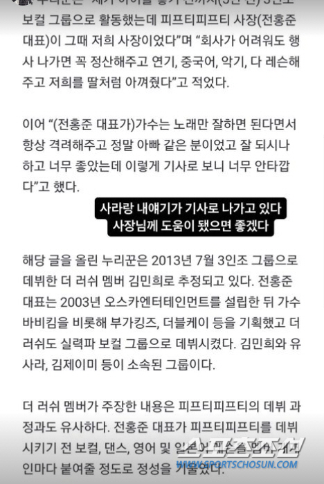 [SC이슈]더러쉬 김민희, 피프티 피프티 멤버들 저격…"치밀하게 뒤통수칠…