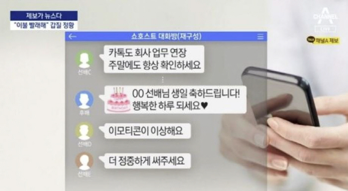 "욕하고 빨래시키고"…유명 쇼호스트, '갑질 파문' 일파만파