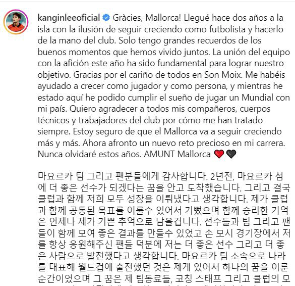 "축구 커리어,새도전 직면" 'PSG맨'이강인,마요르카팬들에게 남긴 따뜻…