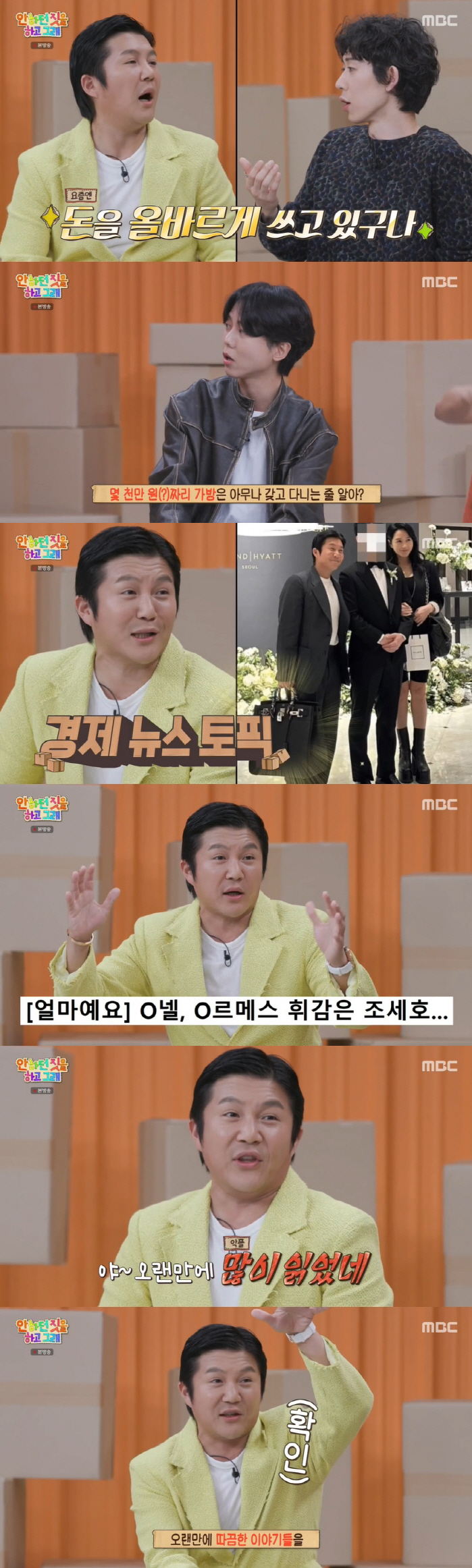 조세호 "명품백 들었다가 경제 뉴스 나와..따끔한 이야기 많이 읽어" (…
