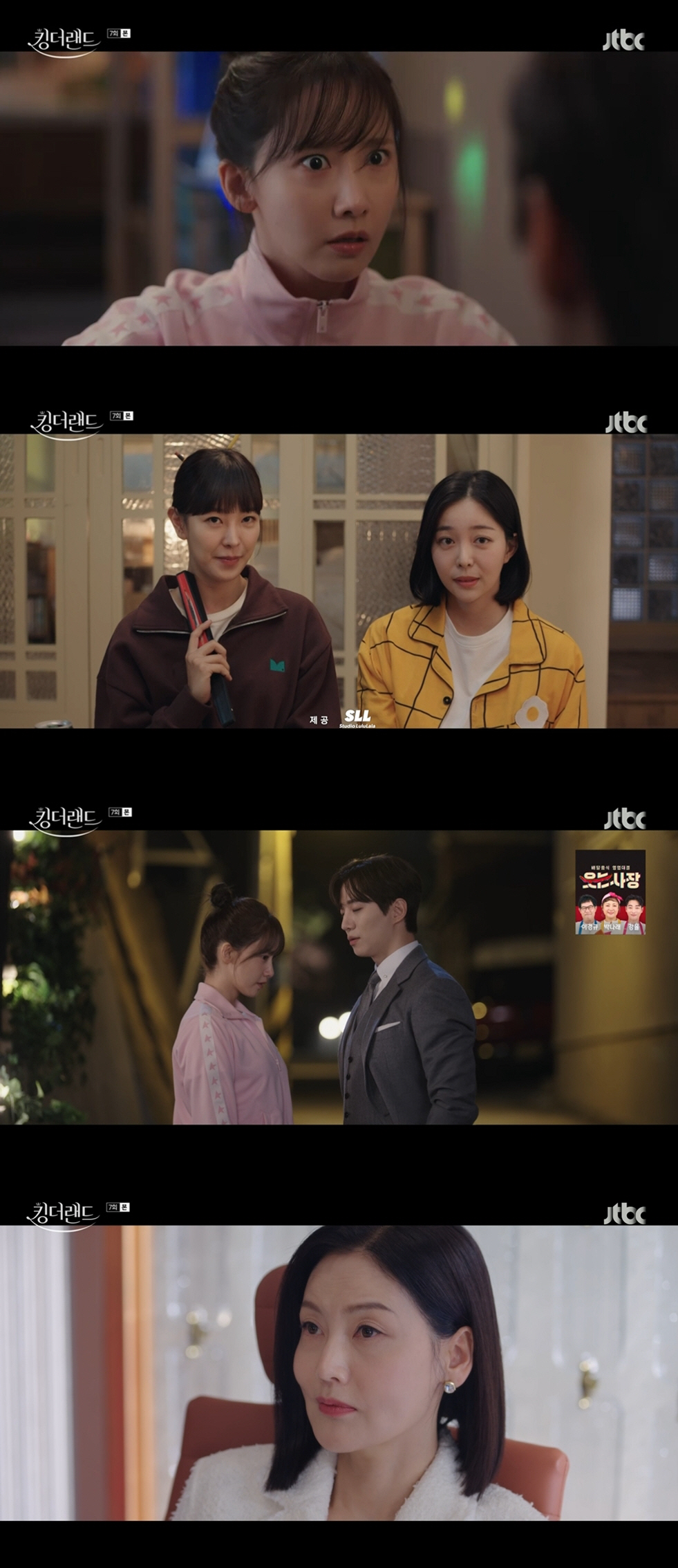 '킹더랜드' 이준호♥윤아, 이래도 사귀는게 아니라고? "예쁘게 웃지마" …