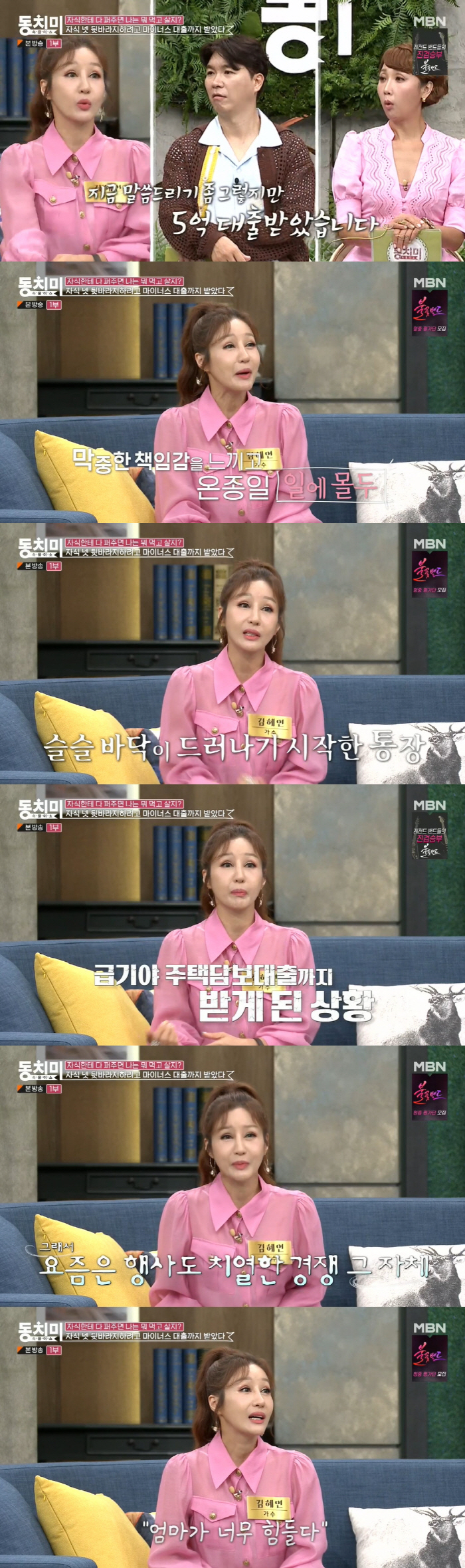 김혜연 "마이너스 5억 대출...네 아이 예체능 교육비·유학비 1년에 1…