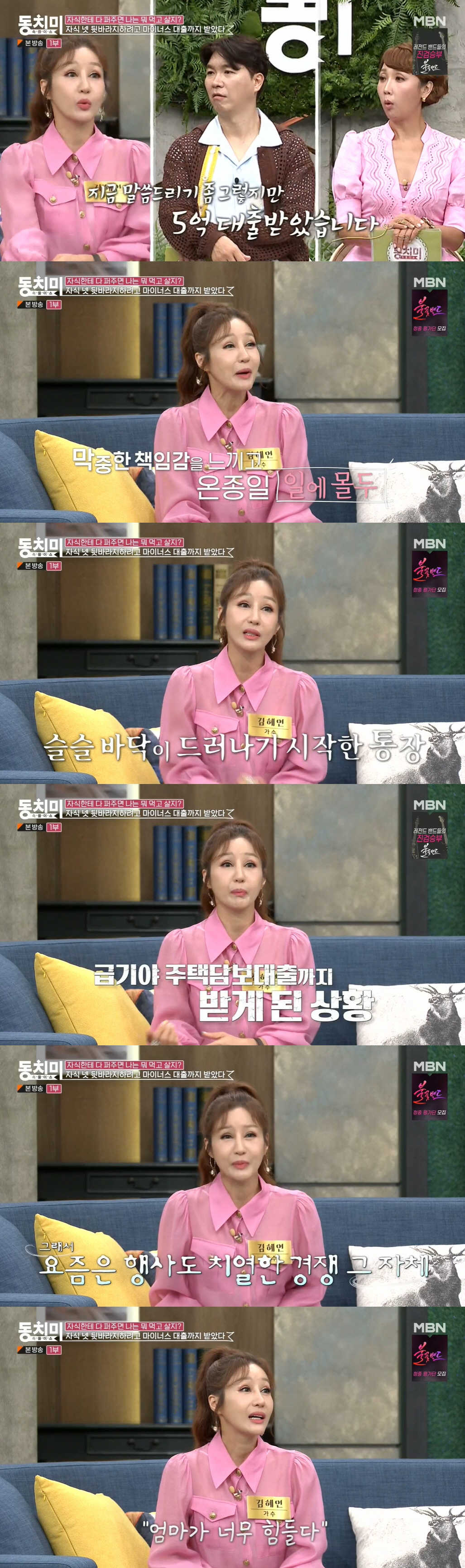 김혜연 "마이너스 5억 대출...네 아이 예체능 교육비·유학비 1년에 1…