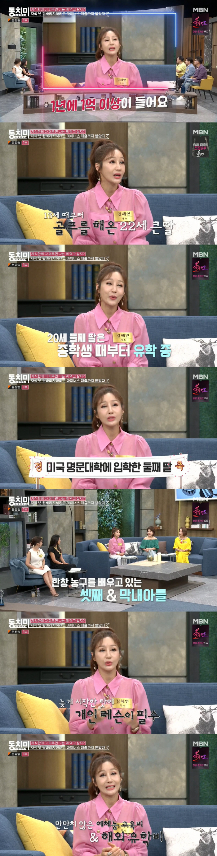 김혜연 "마이너스 5억 대출...네 아이 예체능 교육비·유학비 1년에 1…