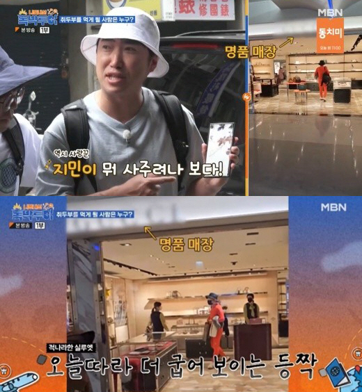 오로지 ♥김지민만을 위해?..김준호, 벌칙의상 입고 명품 매장行 (독박투…