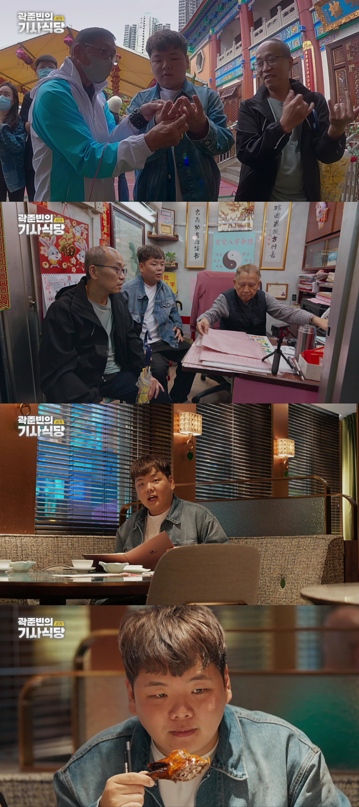 곽준빈, 홍콩 사원서 애정운 보다 "용해!" 백발백중 사주풀이에 '깜짝'…