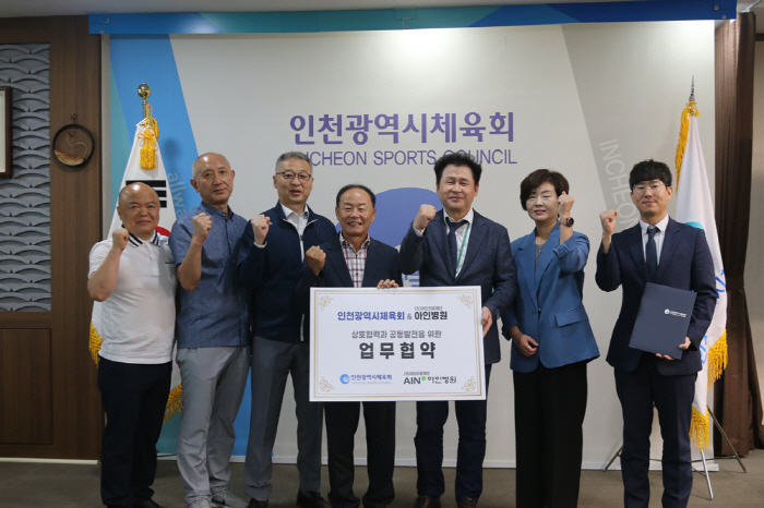 아인병원, 인천시체육회와 체육인 지원 및 생활 체육 발전 협약