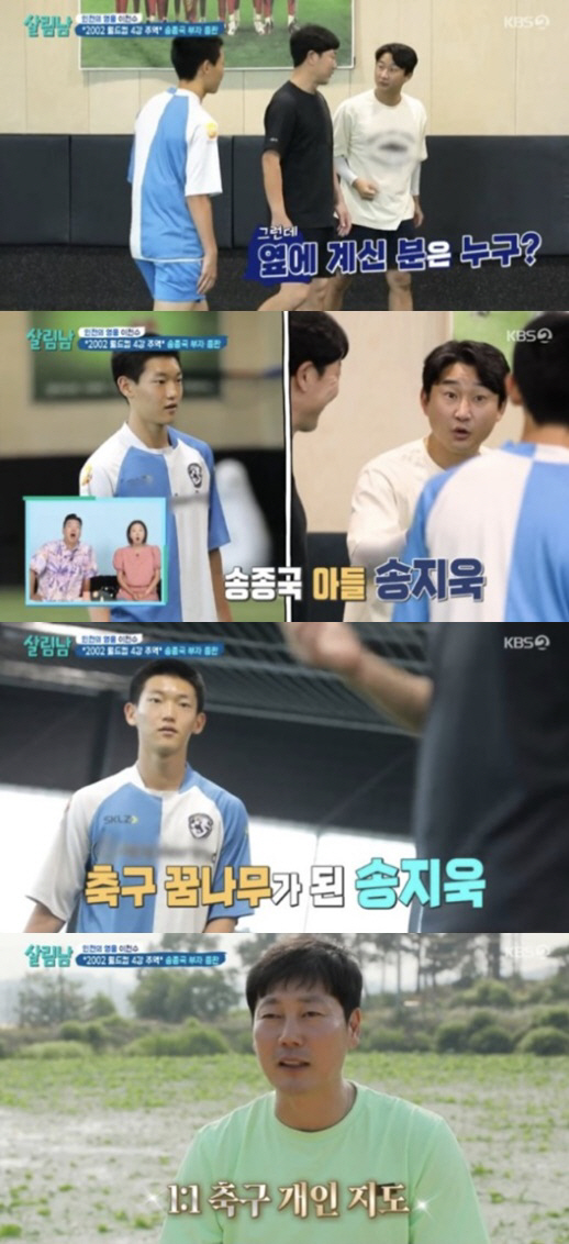 송종국 子 지욱, 훌쩍 큰 축구 유망주…이천수도 감탄한 '킥 실력' ('…