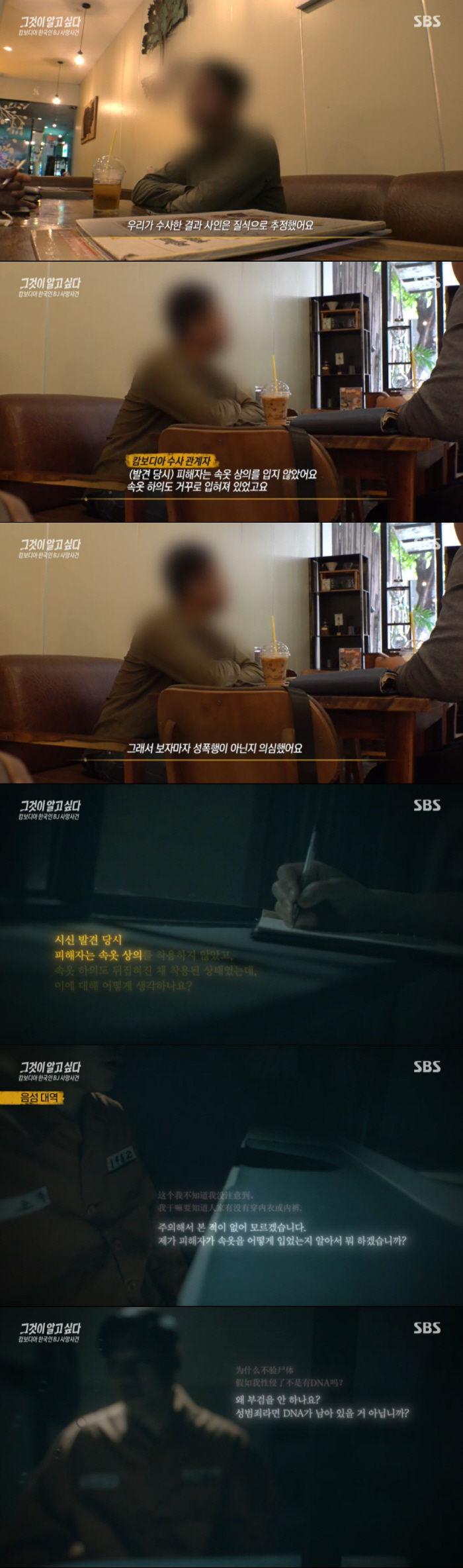 캄보디아 사망 BJ, “속옷이 거꾸로” 성폭행 의심 정황 (그알) [종합…