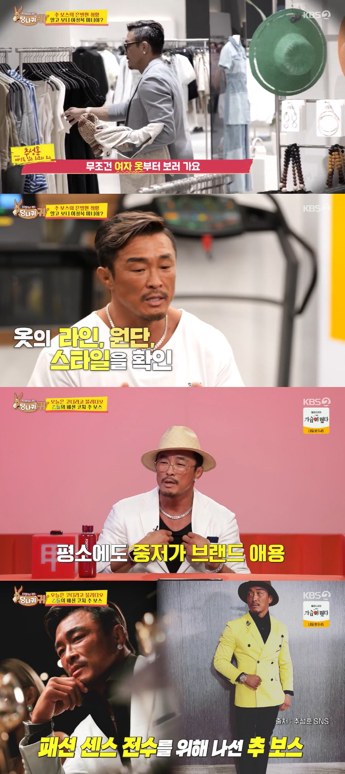 "추성훈, 사랑이 옷 입었네?" 남다른 여성복 사랑에 일동 '경악' ('…