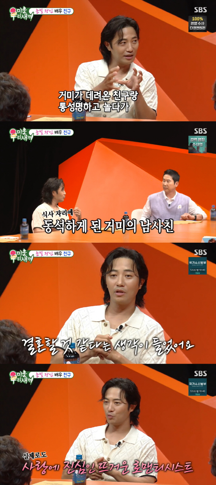 진구 "거미 남사친 소개로 아내 만나, 첫만남에 결혼 직감" ('미우새'…