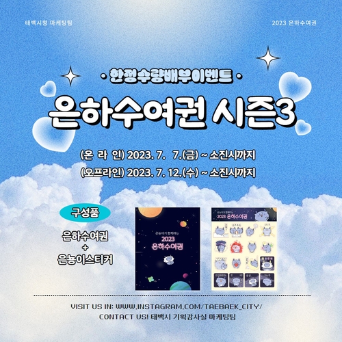 [태백시 제공.재판매 및 DB 금지]