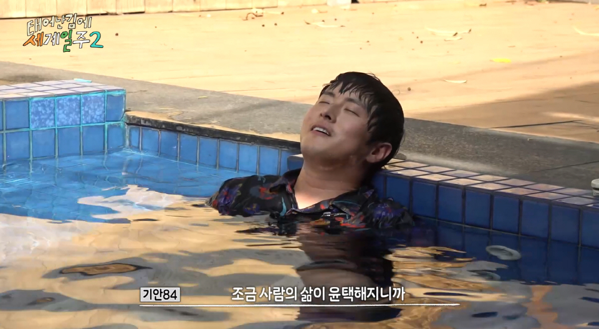 "사람이 참 간사하다"…기안84, 15시간 기차여행 생고생후 대저택 수영…