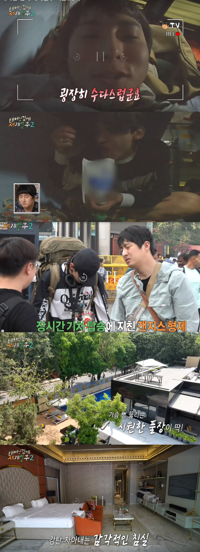 "사람이 참 간사하다"…기안84, 15시간 기차여행 생고생후 대저택 수영…