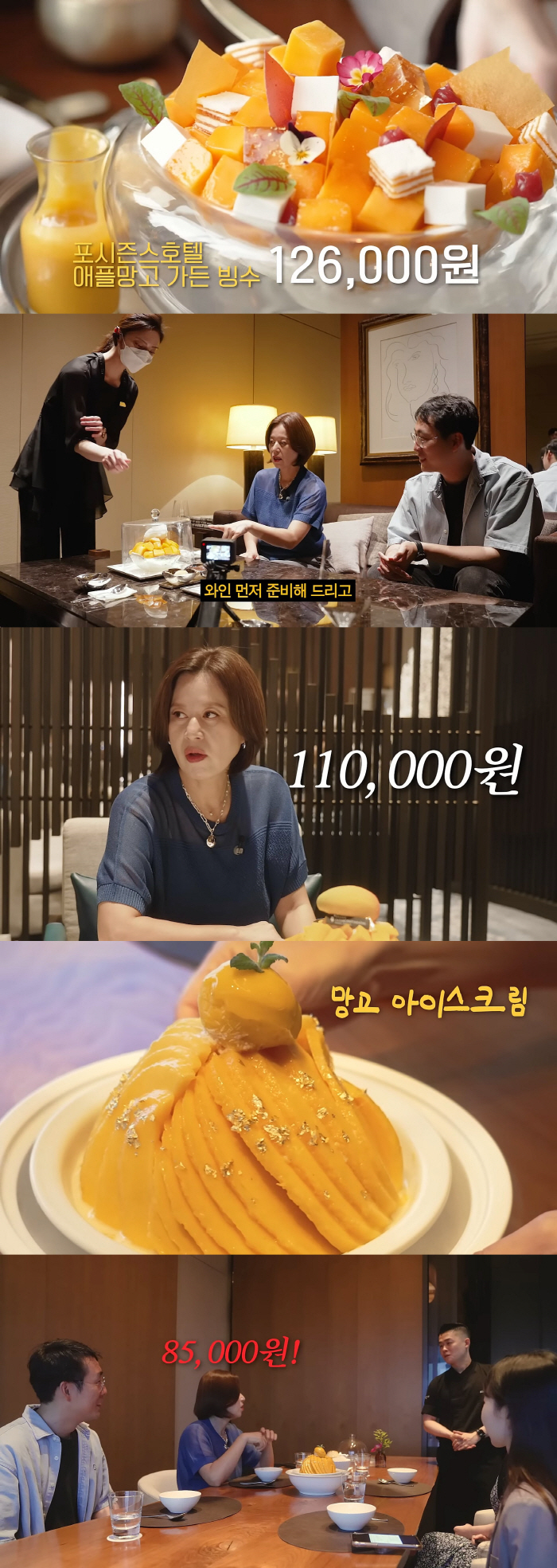박미선, 43만원어치 특급호텔 망고빙수 FLEX…"큰맘먹고 1년에 한 번…