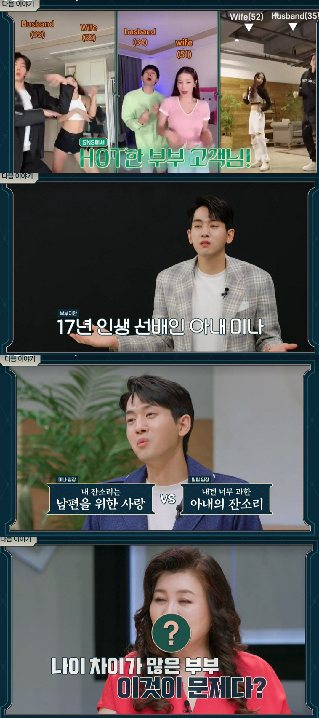 "나이차 많을때 이혼확률↑"…'류필립♥' 미나 "괜히 어린 사람과 결혼했…