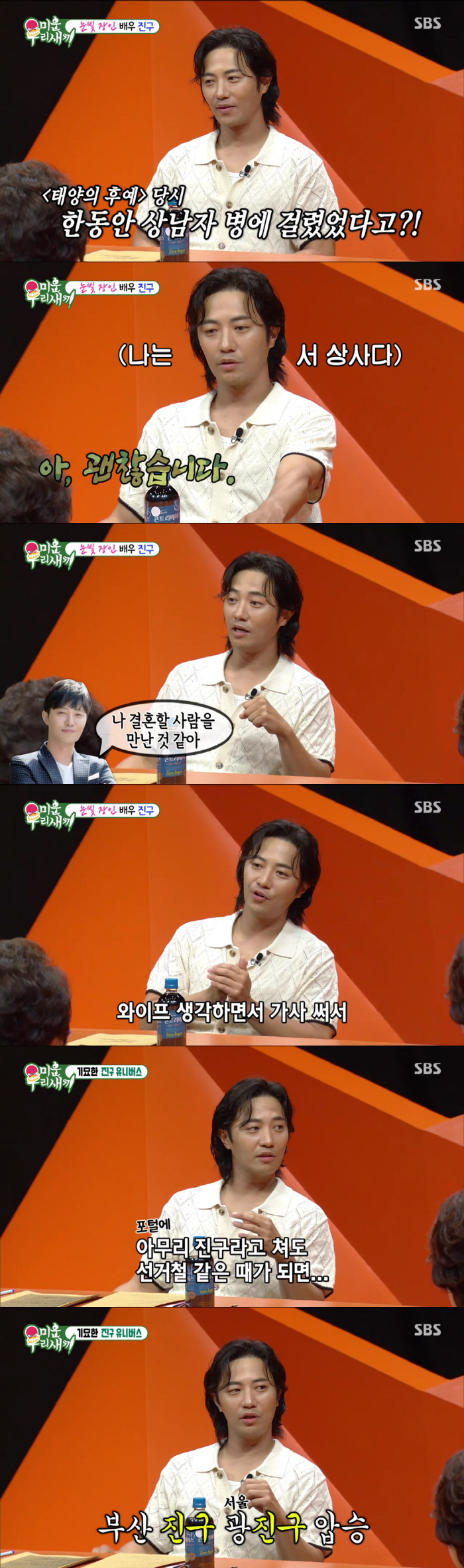 [SC리뷰] 진구 "지금 아내 내 스타일 아니었는데..결국 프러포즈만 6…