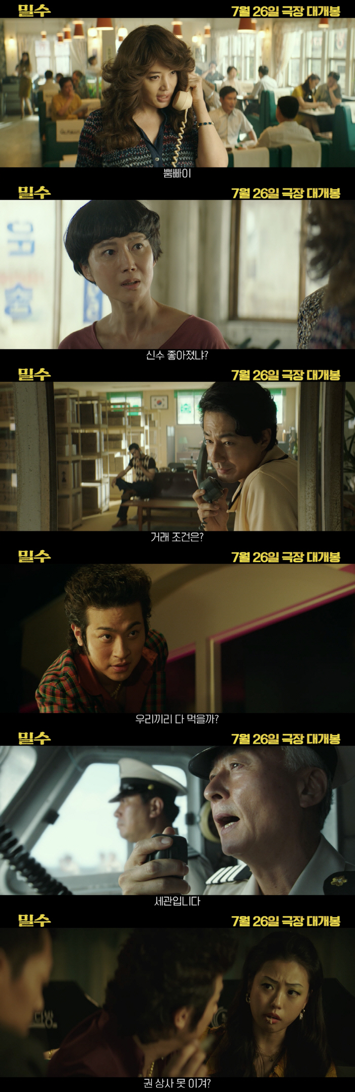 "여기가 캐릭터 맛집"…'밀수' 김혜수X염정아→박정민X고민시, 6人6色 …