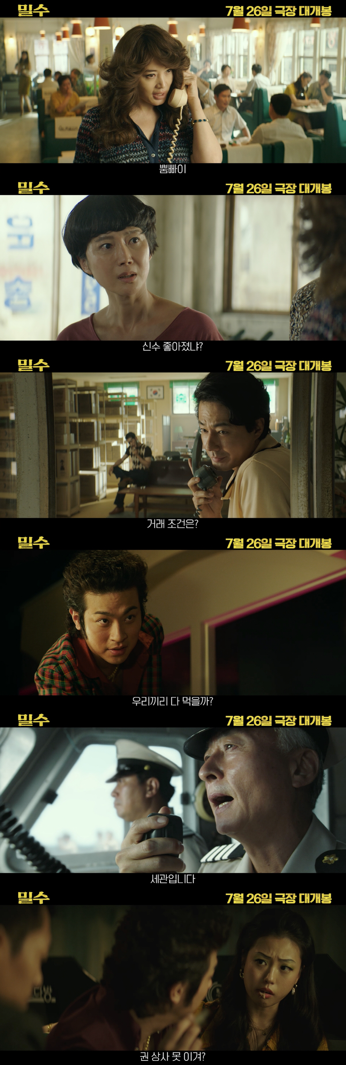 "여기가 캐릭터 맛집"…'밀수' 김혜수X염정아→박정민X고민시, 6人6色 …