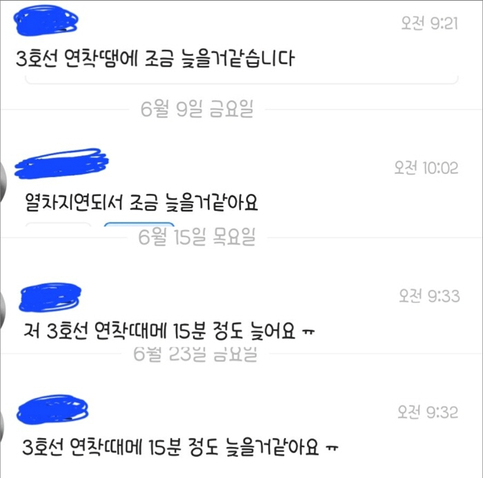 "지하철 3호선 때문에 늦어요"…일주일에 한 번은 지각하는 직장 동료