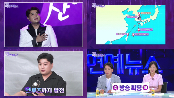 김호중, 팬들과 크루즈 여행…11만4500톤의 6박7일 '감동의 시간'(…
