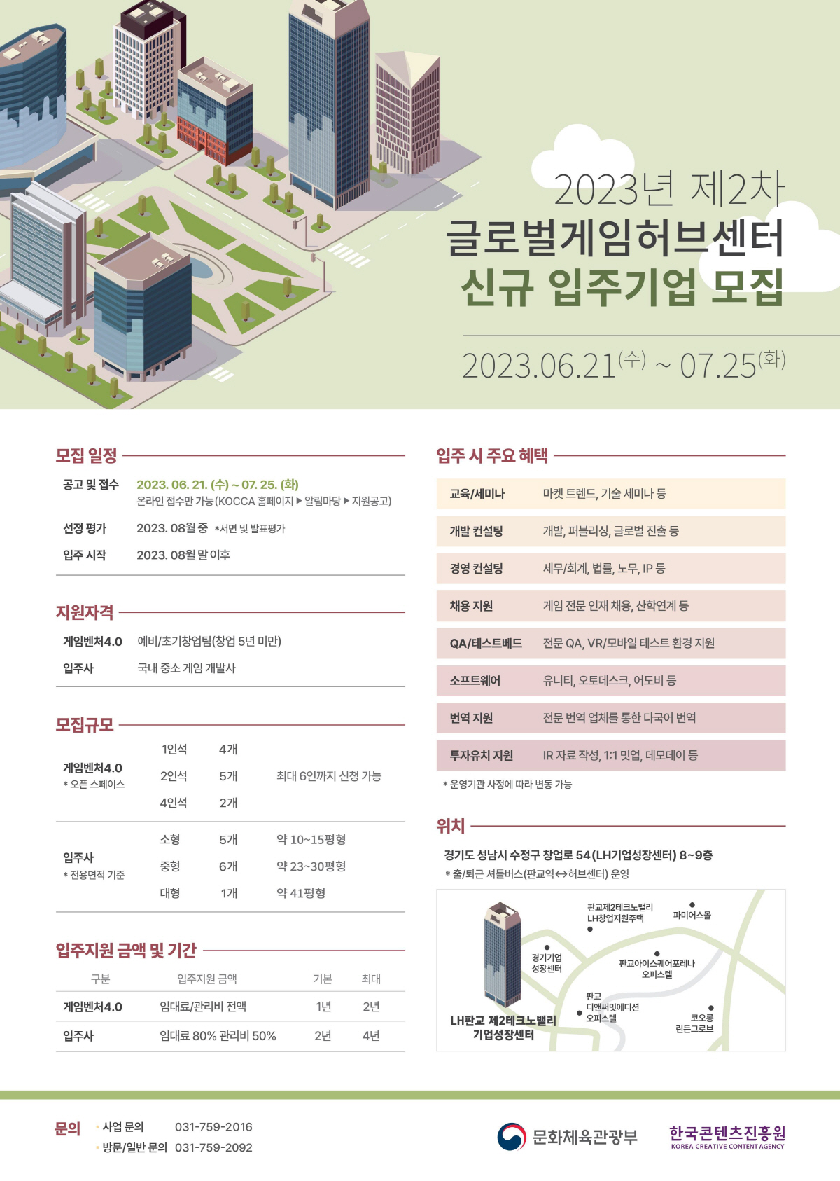 글로벌게임허브센터 입주사 및 게임벤처 예비 및 초기 창업팀 모집