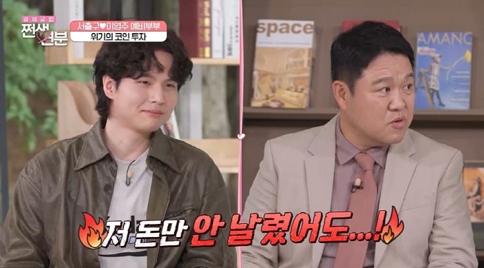 서출구 "암호 화폐 투자 손실만 8천만 원~1억"(쩐생연분)