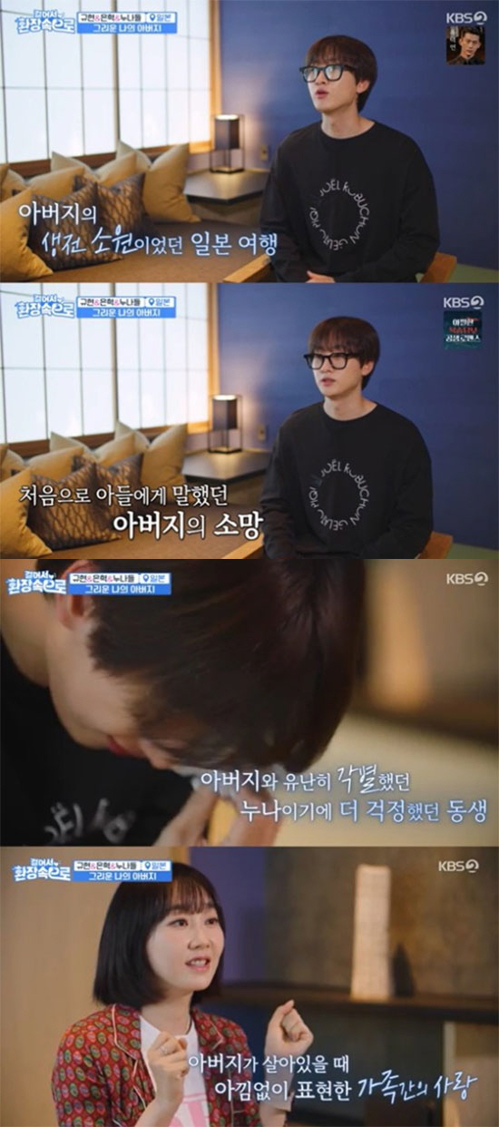 "父생전 소원" 슈주 은혁-이소라 남매, 日도쿄 여행이 더욱 애틋한 이유…