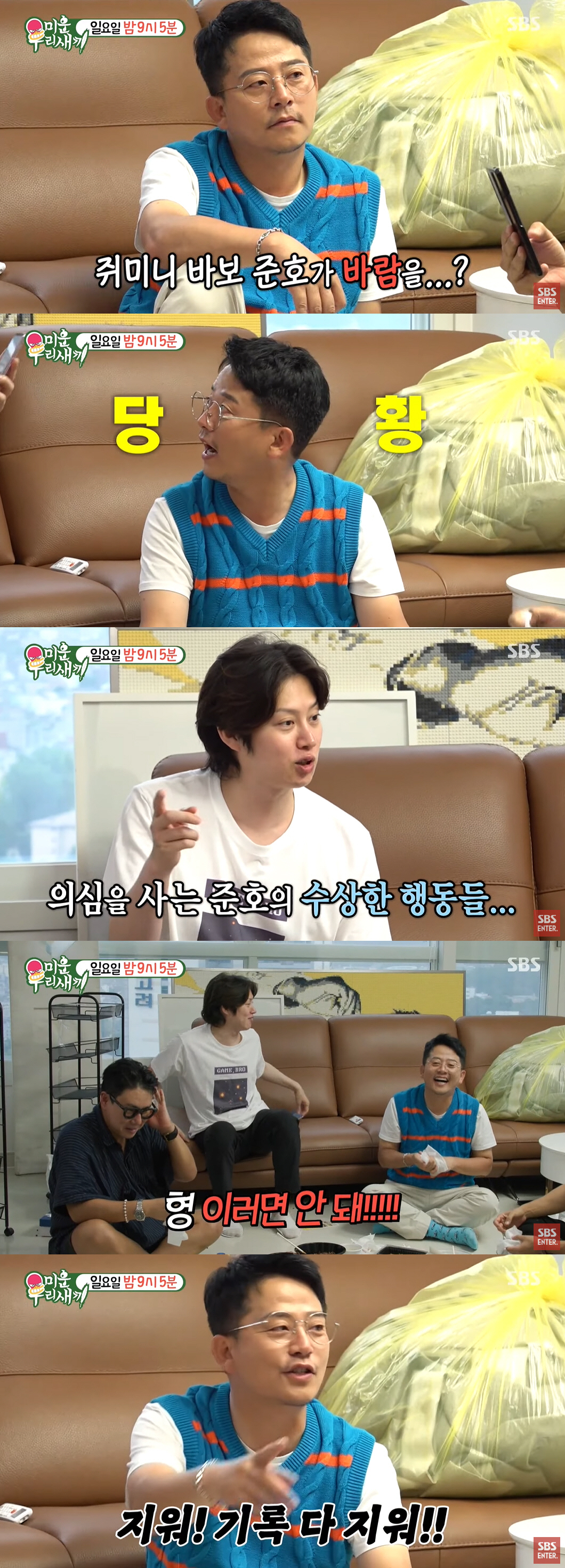 ♥김지민바라기 사랑꾼 김준호가 바람을? 김희철 “형 그러면 안 돼” 일침…