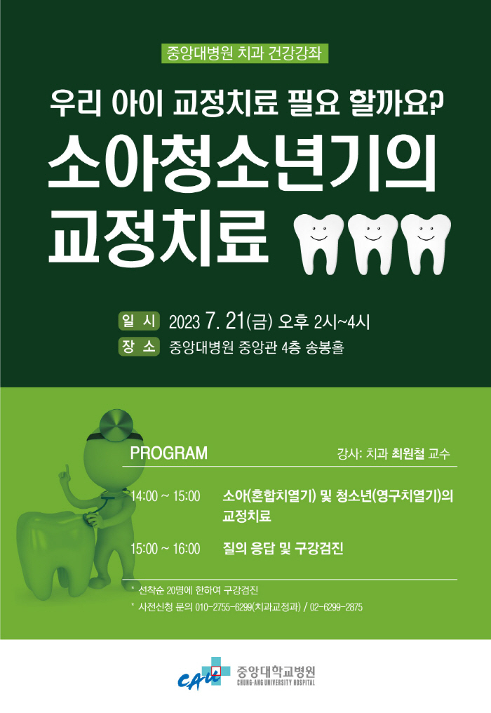 아이 치아 교정 필요한 시기와 방법은?