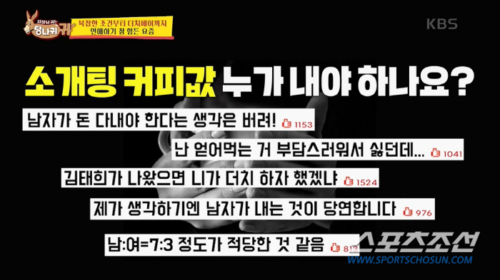 "데이트때 男이 다 내야 한다" 뜨거운 논쟁…성지인, "반반 개념은 하지…