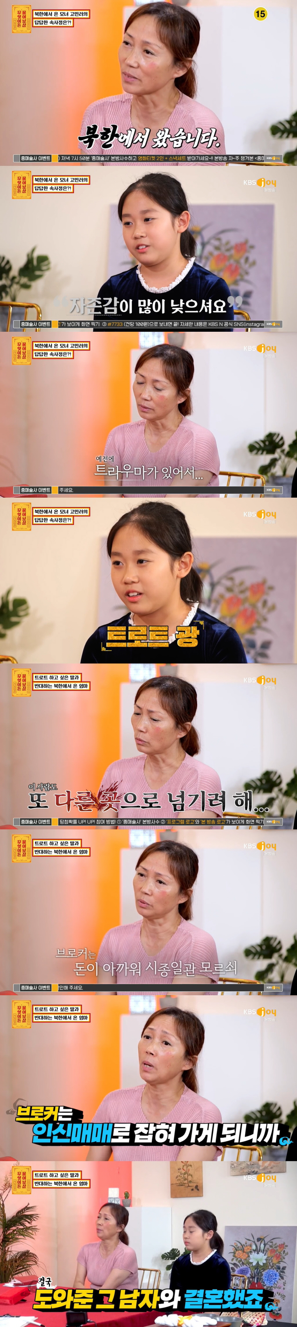 "술 마시고 행패" 새터민 母, 11살 딸에 손가락질 이어질까 걱정 ('…