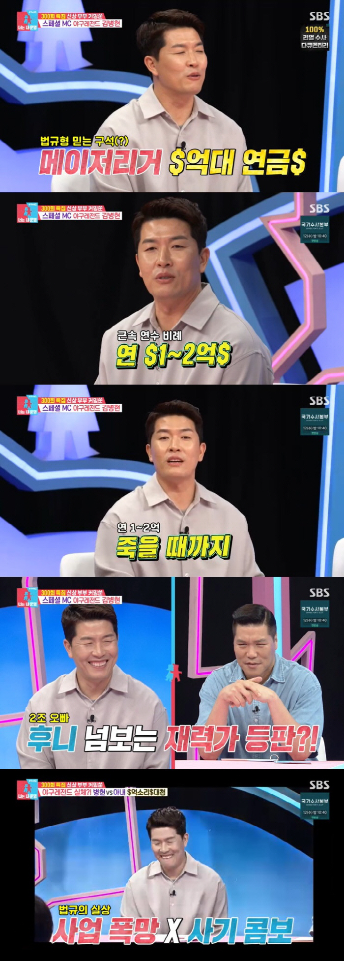 김병현 "메이저리거 연금 연 1~2억, 죽을 때까지" 서장훈 잇는 재력가…