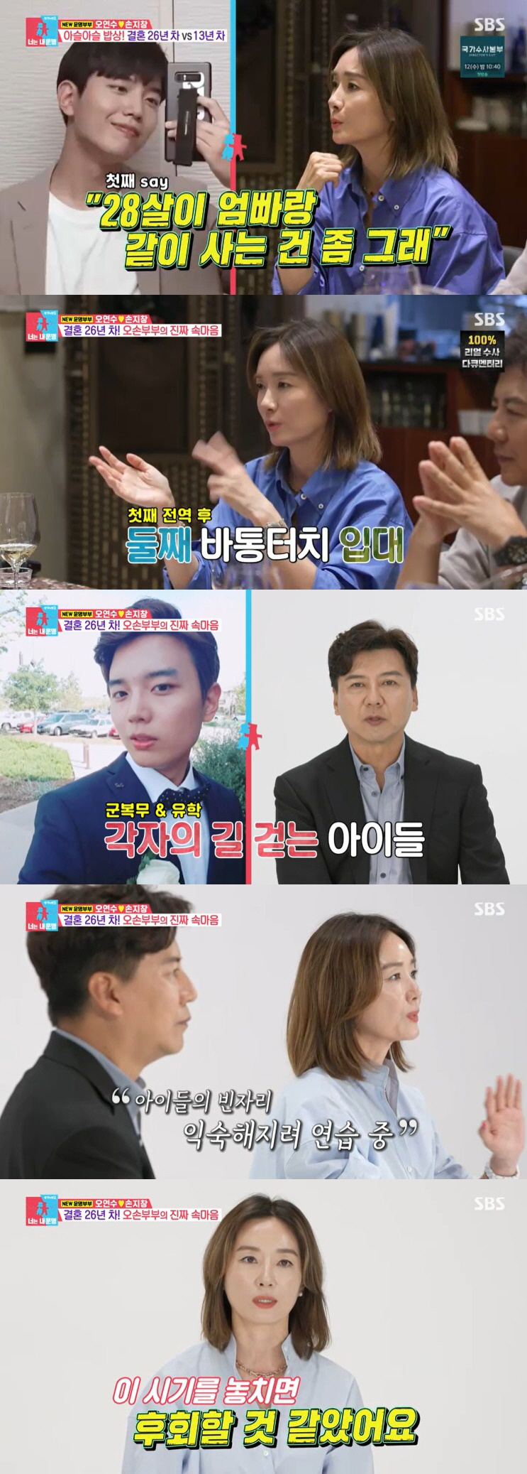 "짐 될까 봐" 오연수♥손지창, 연명치료도 거부한 두 아들 사랑 ('동상…