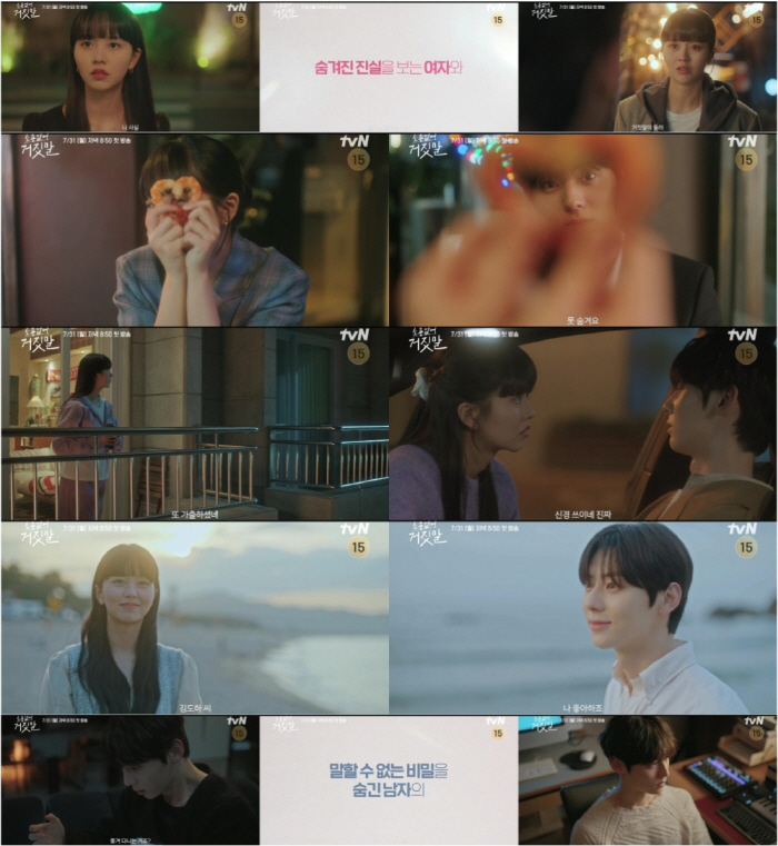 "나 좋아하죠?"..김소현·황민현 '소용없어 거짓말' 무장해제 로맨스