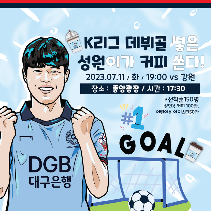 "6년만의 데뷔골이 극장골" '6년차 대구맨'장성원이 말하는 딸깍축구의 …