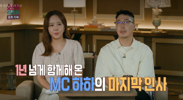 하하, '결혼지옥' 하차 결정…"'내가 뭐라고 여기 앉아있나' 생각 많이…