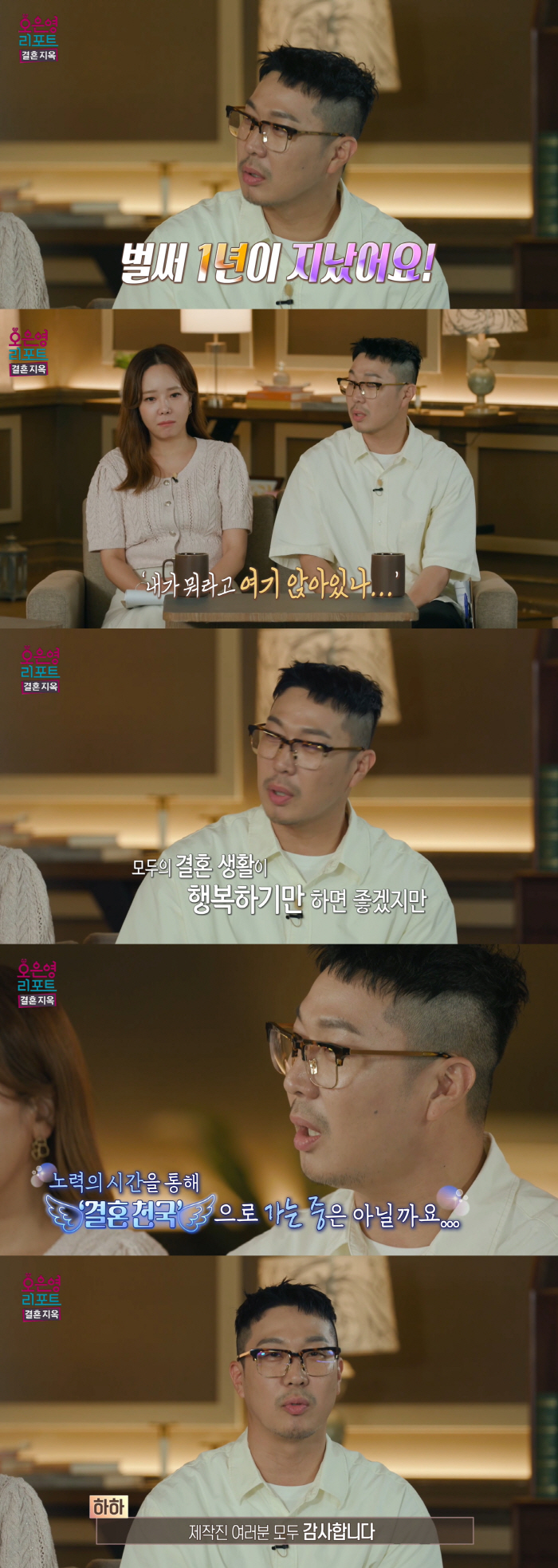 하하, '결혼지옥' 하차 결정…"'내가 뭐라고 여기 앉아있나' 생각 많이…