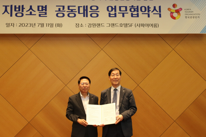 강원랜드-한국관광공사, 지방소멸 대응 '폐광지 관광 활성화' MOU 체결