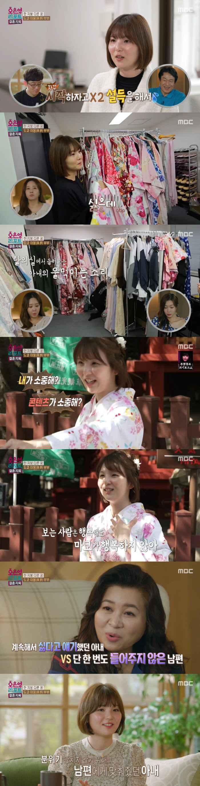 日아내, "싫다" 거부에도 강요한 남편...오은영 "너무 불편해" ('결…