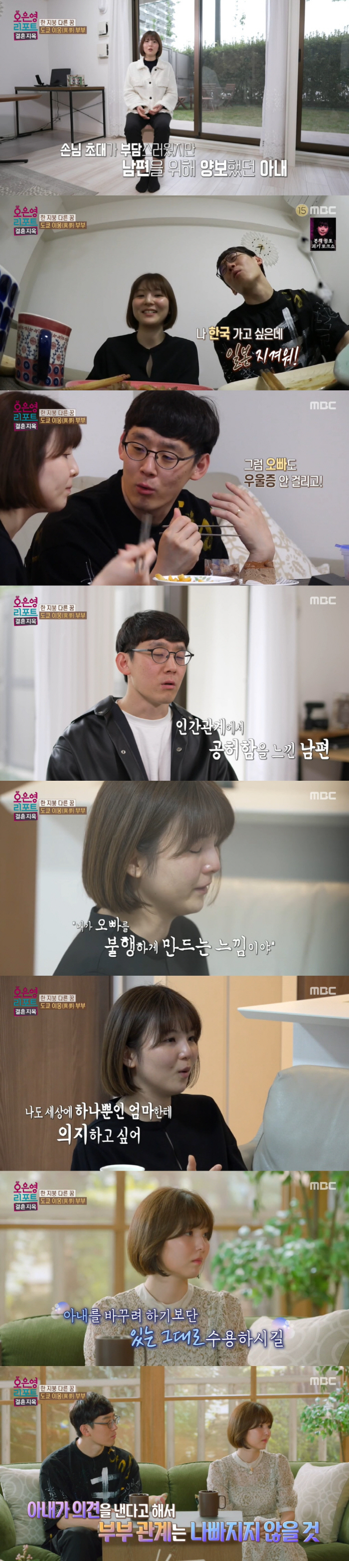 日아내, "싫다" 거부에도 강요한 남편...오은영 "너무 불편해" ('결…