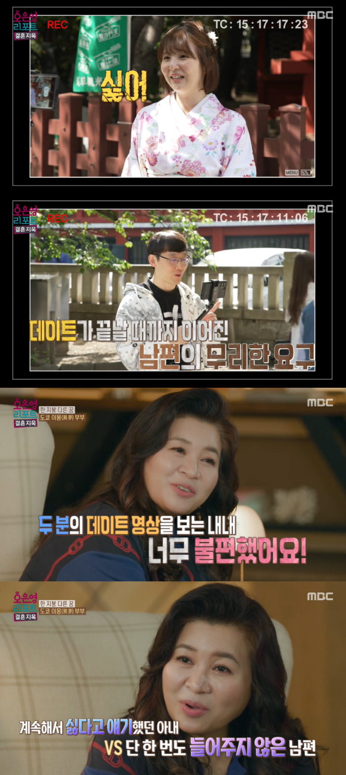 日아내, "싫다" 거부에도 강요한 남편...오은영 "너무 불편해" ('결…