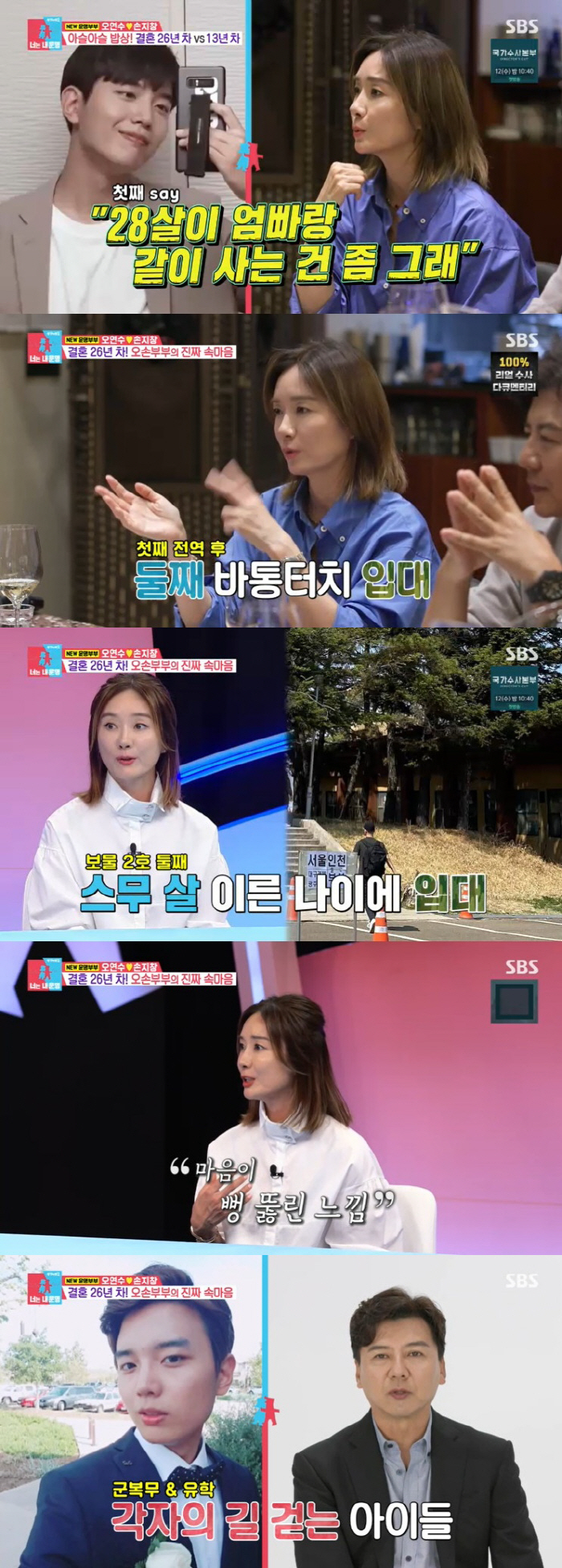 오연수♥손지창, 연명치료 거부→커리어 포기한 이유 "두 아들=약점" ('…