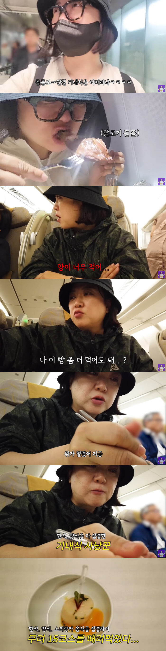 김숙, 기내식 15코스 '먹짱 위엄'..."위가 열렸다" ('김숙티비')