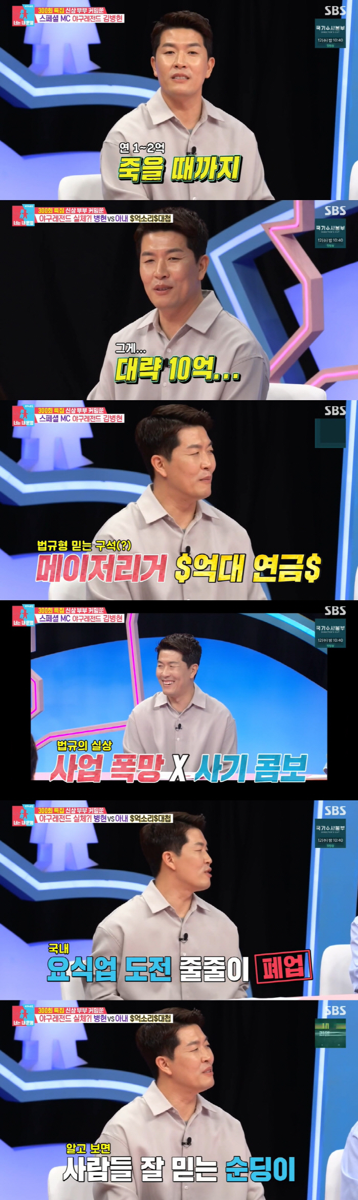 '237억 사나이' 김병현 "MLB 연금 죽을 때까지 1~2억...10억…